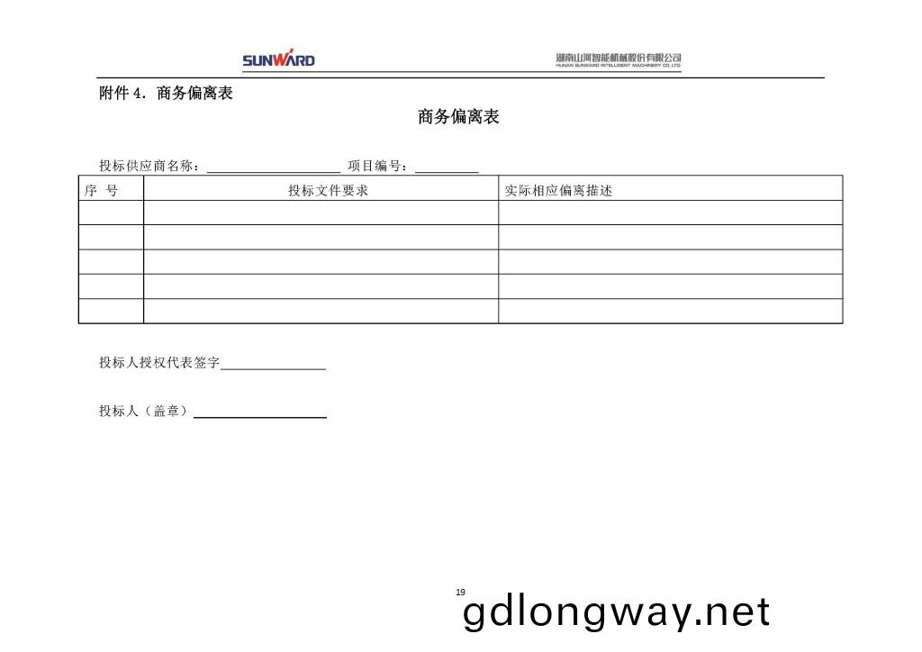 山河智能(neng)裝(zhuang)備(bei)股(gu)份有(you)限(xian)公(gong)司(si)三(san)相異步(bu)電動機(ji)採購(gou)項目(mu)