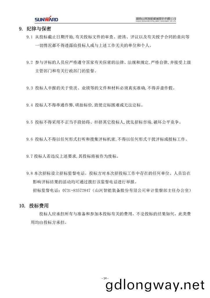 山河(he)智(zhi)能(neng)裝(zhuang)備股份(fen)有(you)限(xian)公司三相(xiang)異步電(dian)動(dong)機採(cai)購項目