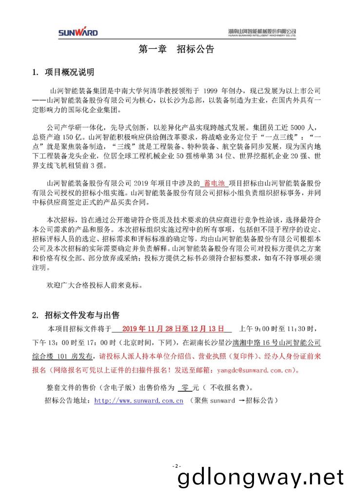 蓄電(dian)池採(cai)購(gou)項目招(zhao)標(biao)文件