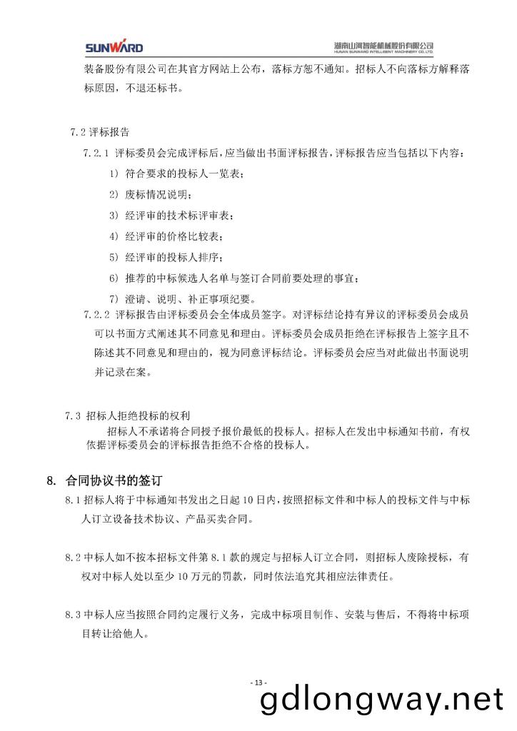 山河(he)智(zhi)能(neng)裝備股(gu)份(fen)有限公司三相(xiang)異步電(dian)動機採(cai)購(gou)項目(mu)