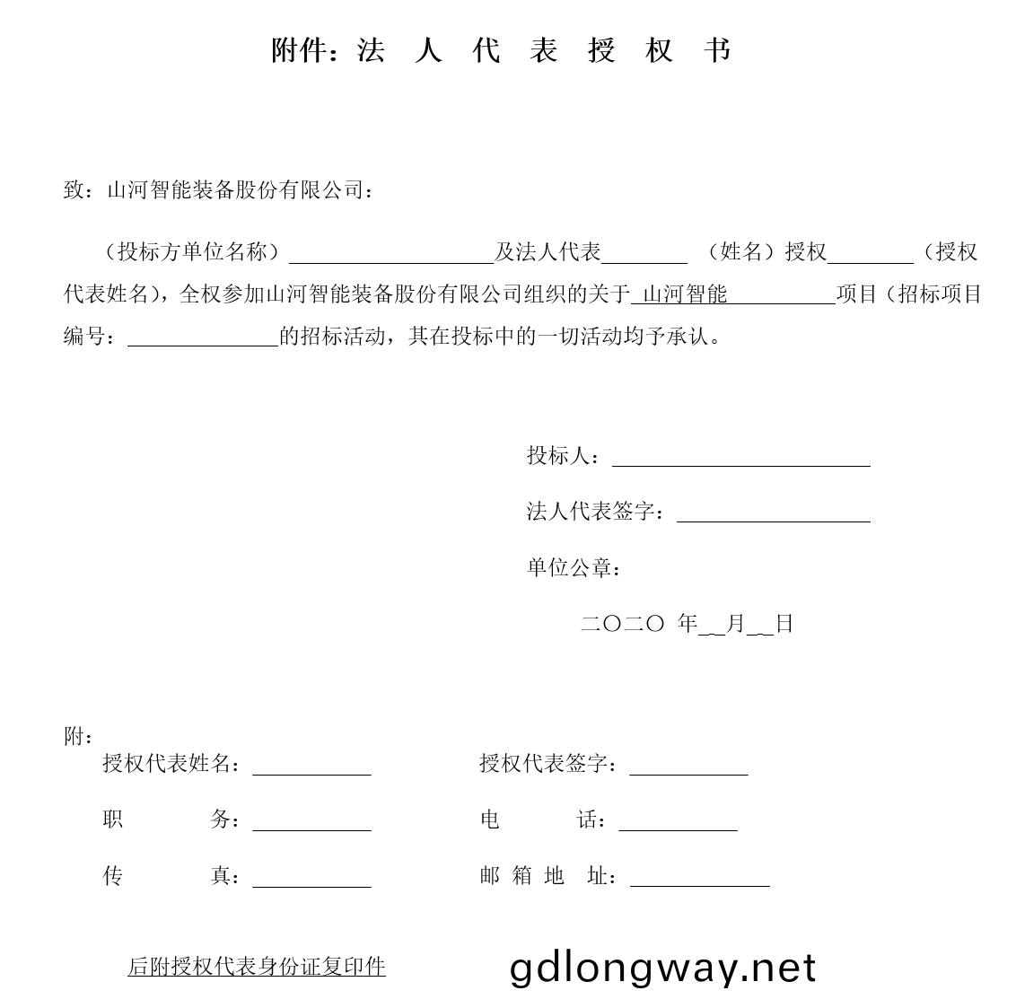 山河工業城(cheng)鋼(gang)結(jie)構(gou)防(fang)火塗料施工(gong)招標公(gong)告(gao)