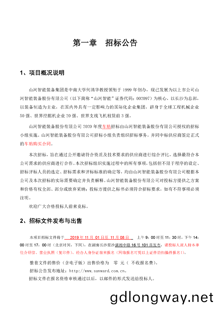 車貼(tie)招標(biao)公告