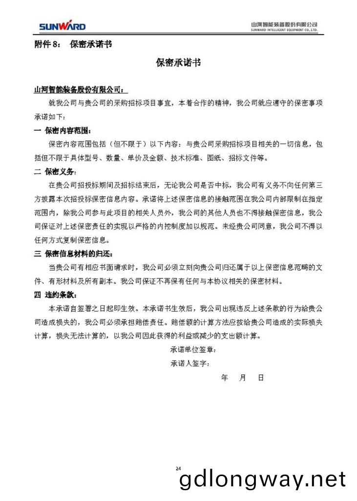 蓄(xu)電池採(cai)購(gou)項(xiang)目(mu)招標文(wen)件(jian)