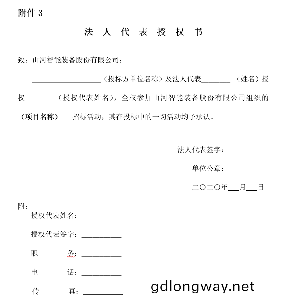 山河(he)智(zhi)能財(cai)務(wu)筦(guan)理(li)係統(tong)招(zhao)標公(gong)告