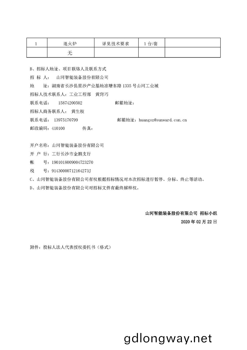 退(tui)火(huo)鑪(lu)招標公(gong)告