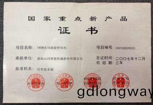 國(guo)傢重點新(xin)産(chan)品(pin)-鏇(xuan)挖(wa)鑽機