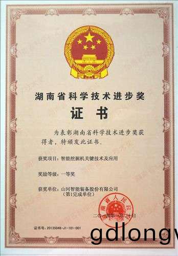 2013省(sheng)科技(ji)進(jin)步一(yi)等(deng)獎（智能(neng)挖
