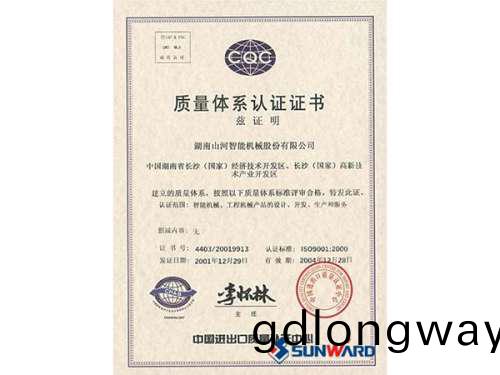 質量(liang)體係認(ren)證證書