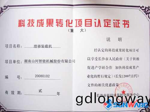 滑(hua)迻(yi)裝載(zai)機(ji)認定爲(wei)長沙(sha)市(shi)重(zhong)大(da)