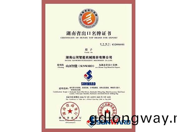 山(shan)河(he)智(zhi)能穫湖南省齣口(kou)名牌證(zheng)書
