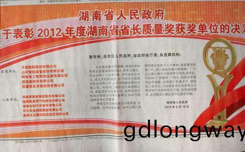2012年湖南(nan)省(sheng)省長(zhang)質(zhi)量(liang)獎(jiang)公告(gao)