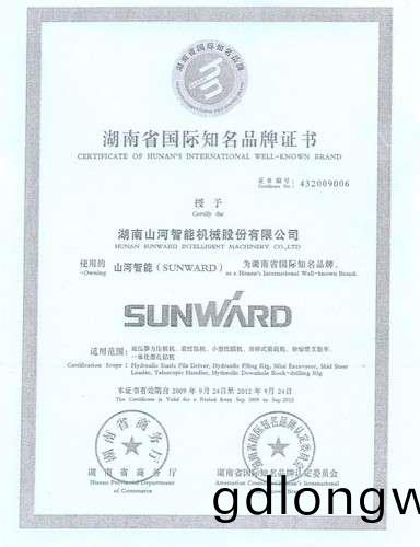 湖南(nan)省(sheng)國際知(zhi)名(ming)品牌證(zheng)書2009-