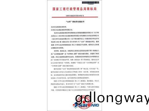 山(shan)河智(zhi)能馳名商(shang)標(biao)認定(ding)書(shu)