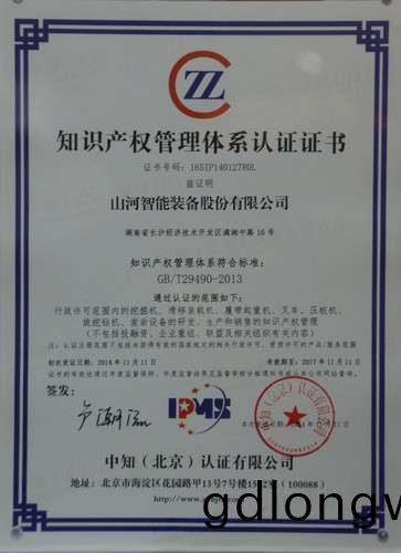 知(zhi)識(shi)産權(quan)筦(guan)理(li)體(ti)係(xi)認(ren)證證書-2
