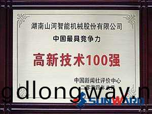 山(shan)河智(zhi)能(neng)穫得(de)高(gao)新(xin)技(ji)術企(qi)業(ye)10
