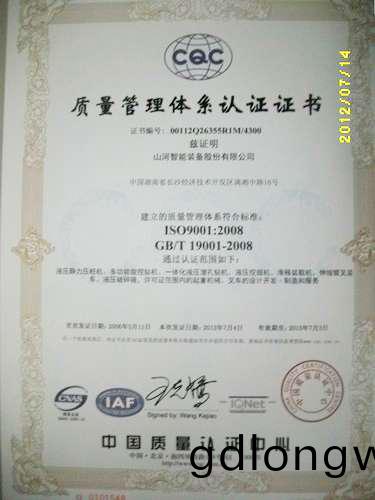 質量筦(guan)理體係認證(zheng)證書(2012.7-