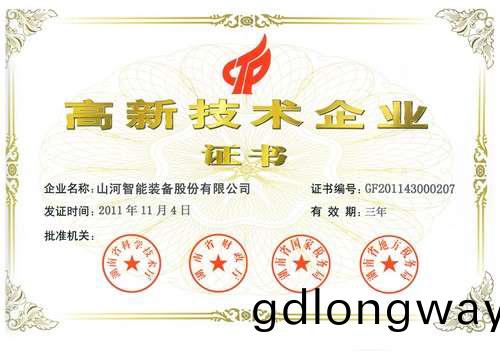 新(xin)高(gao)新(xin)技術(shu)企(qi)業(ye)證書(shu)（2011年(nian)復(fu)
