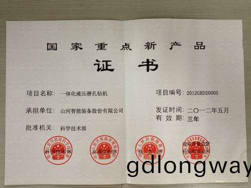2012年(nian)國傢重(zhong)點新産品(pin)-一體(ti)化