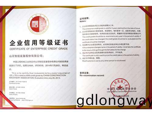2014年度(du)企業(ye)信(xin)用等(deng)級(ji)證書