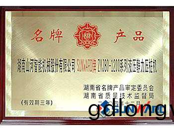 液壓(ya)式(shi)靜(jing)力(li)壓樁(zhuang)機(ji)--湖南省(sheng)名
