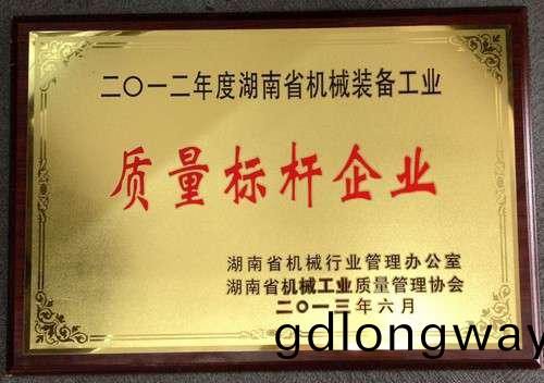 2012年(nian)湖南機(ji)械工(gong)業(ye)質量(liang)標桿(gan)企(qi)