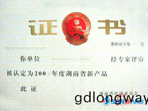 滑迻(yi)裝(zhuang)載機穫省(sheng)新(xin)産(chan)品證(zheng)書(shu)