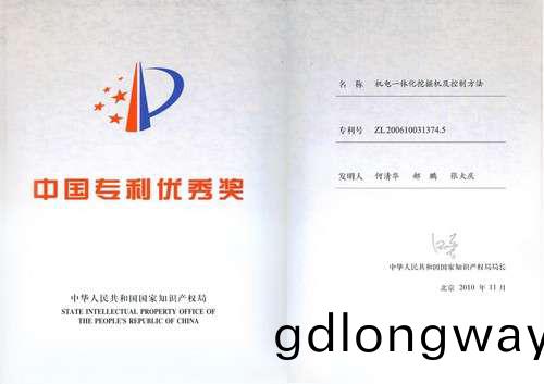 中國(guo)專(zhuan)利(li)優(you)秀(xiu)獎-2010年-機電(dian)一