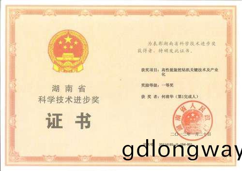 2011年湖(hu)南(nan)省科(ke)學(xue)技(ji)術進步獎一(yi)