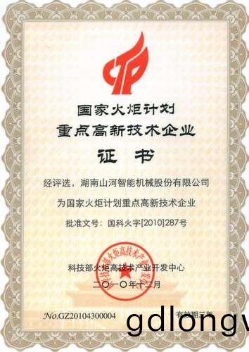 國傢(jia)火炬計劃(hua)重(zhong)點高新技術（