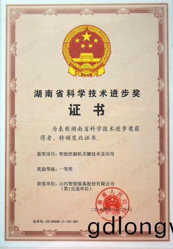 2013省(sheng)科技(ji)進(jin)步(bu)一等獎（智能挖(wa)