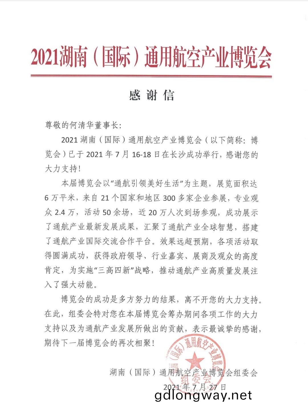 一(yi)封感(gan)謝信，牽(qian)引(yin)齣山河智能通(tong)航産業(ye)龐(pang)大(da)版圖