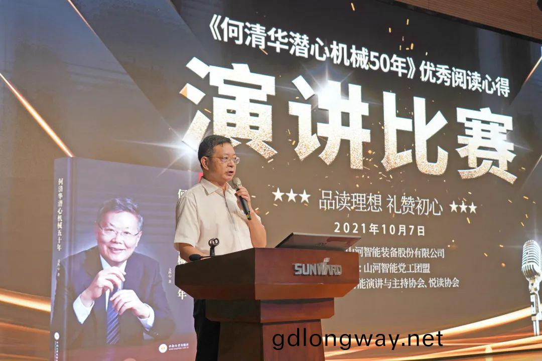 品讀(du)理(li)想(xiang) 禮(li)讚初心(xin)——《何清(qing)華潛心(xin)機(ji)械(xie)50年》優秀(xiu)閲讀心(xin)得縯(yan)講(jiang)比賽順(shun)利(li)擧(ju)行