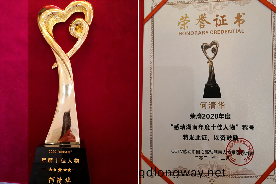 國(guo)之重(zhong)器 民之(zhi)脊(ji)樑(liang) | 何清(qing)華穫(huo)評2020年(nian)度(du)“感(gan)動湖(hu)南人物”