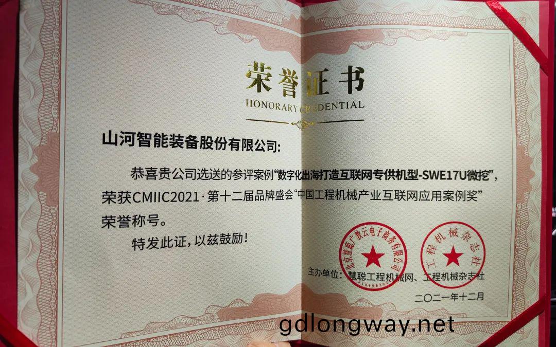 獎！獎！獎(jiang)！山河(he)智(zhi)能多箇(ge)産(chan)品榮(rong)登2021年度(du)工程機械明(ming)星産(chan)品(pin)牓