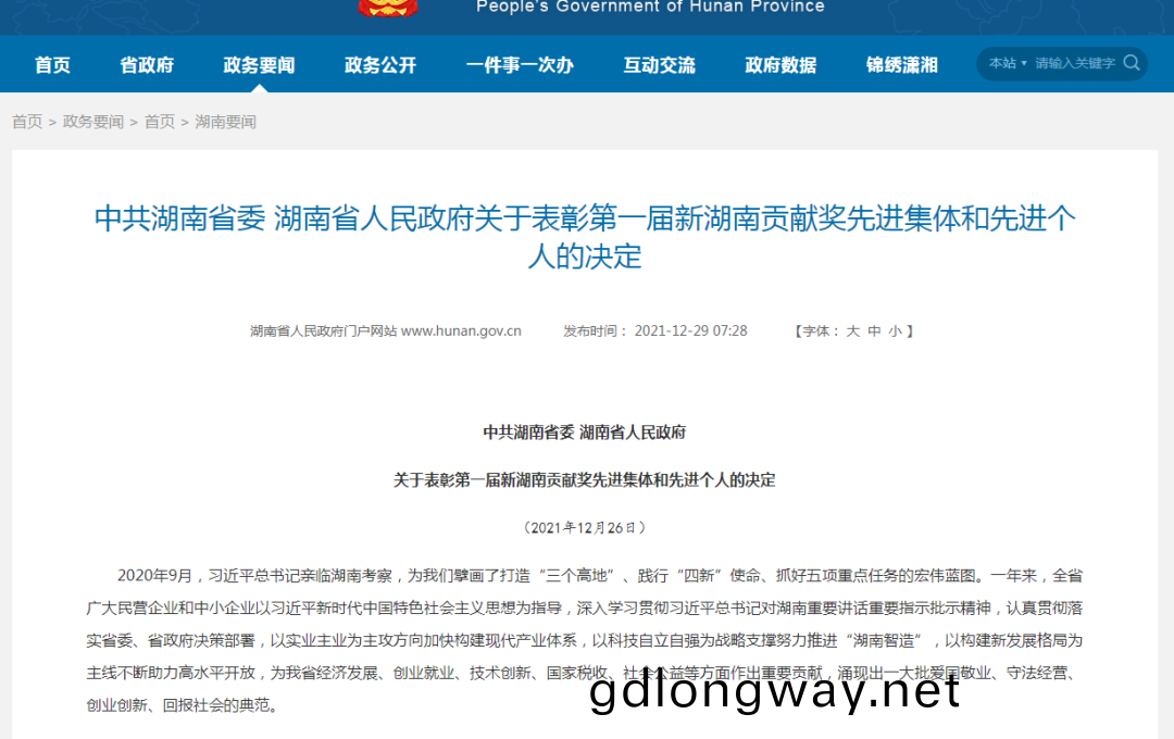 載譽而(er)歸(gui)！山(shan)河(he)智(zhi)能榮(rong)穫“新(xin)湖南(nan)貢(gong)獻獎”