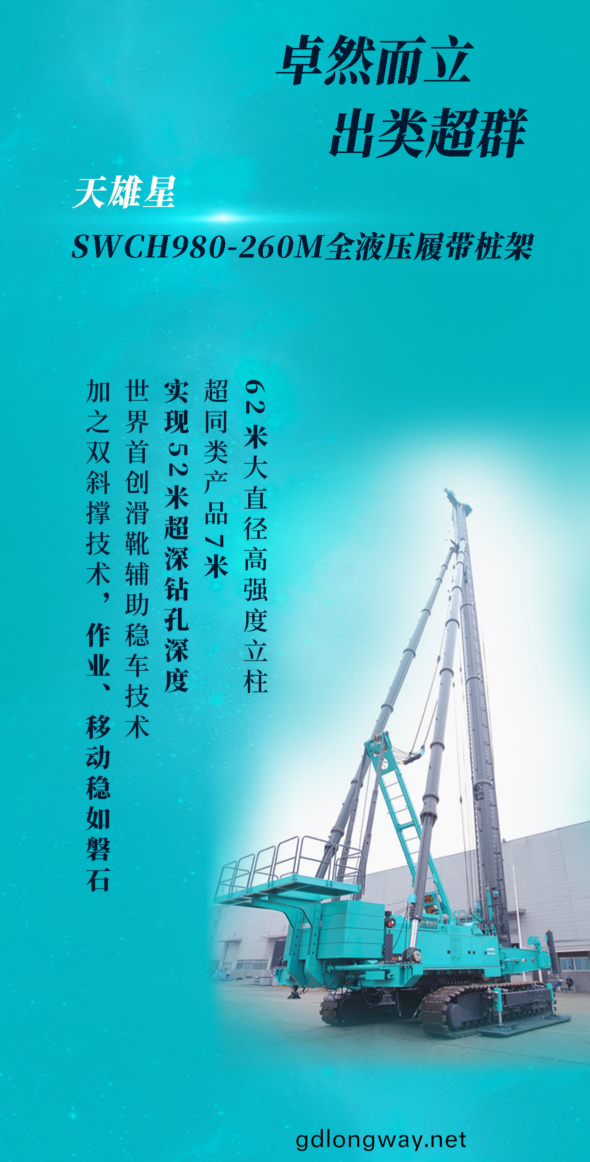 一圖讀(du)懂(dong) | 山河智(zhi)能(neng)地下工程(cheng)“世(shi)界(jie)之(zhi)最(zui)”“世(shi)界首(shou)創”産品重磅(bang)來襲