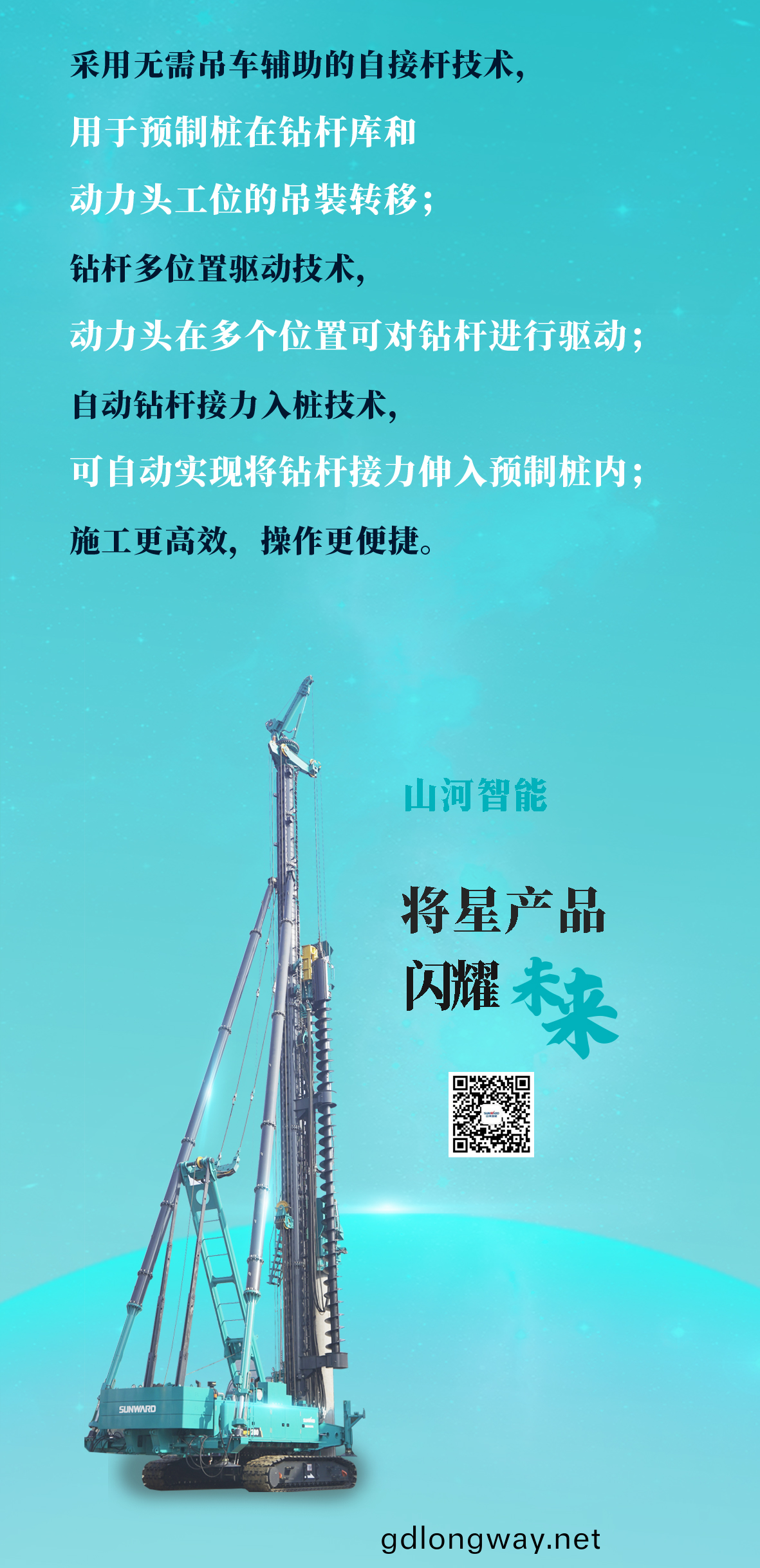 一(yi)圖讀(du)懂(dong) | 山河(he)智(zhi)能地(di)下工(gong)程(cheng)“世界之最(zui)”“世(shi)界首創(chuang)”産品重(zhong)磅來襲