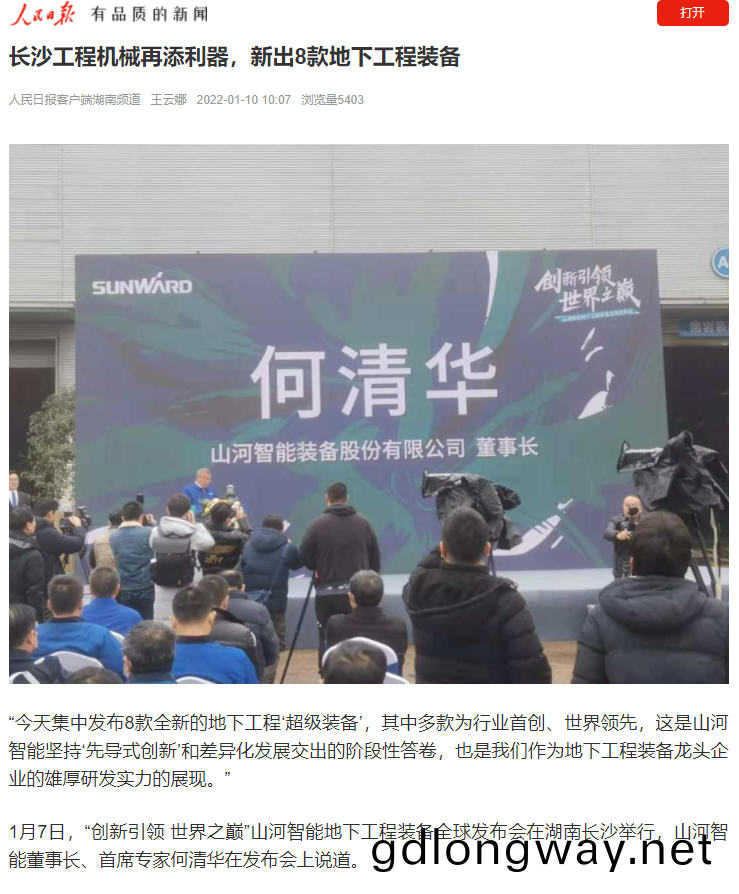 媒體聚(ju)焦 | 央(yang)媒、省市媒(mei)體(ti)齊(qi)聚，世(shi)界(jie)最大鏇(xuan)挖(wa)鑽(zuan)機(ji)引熱議(yi)
