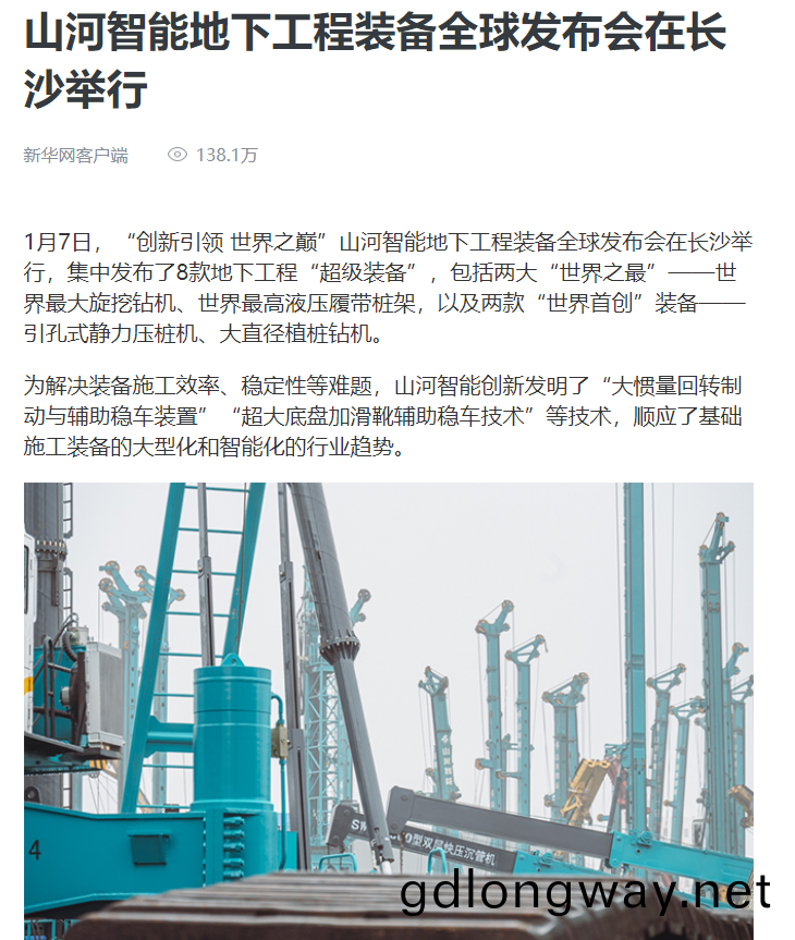 媒(mei)體(ti)聚(ju)焦(jiao) | 央(yang)媒、省(sheng)市(shi)媒體(ti)齊(qi)聚，世(shi)界(jie)最大鏇挖(wa)鑽機引(yin)熱(re)議(yi)