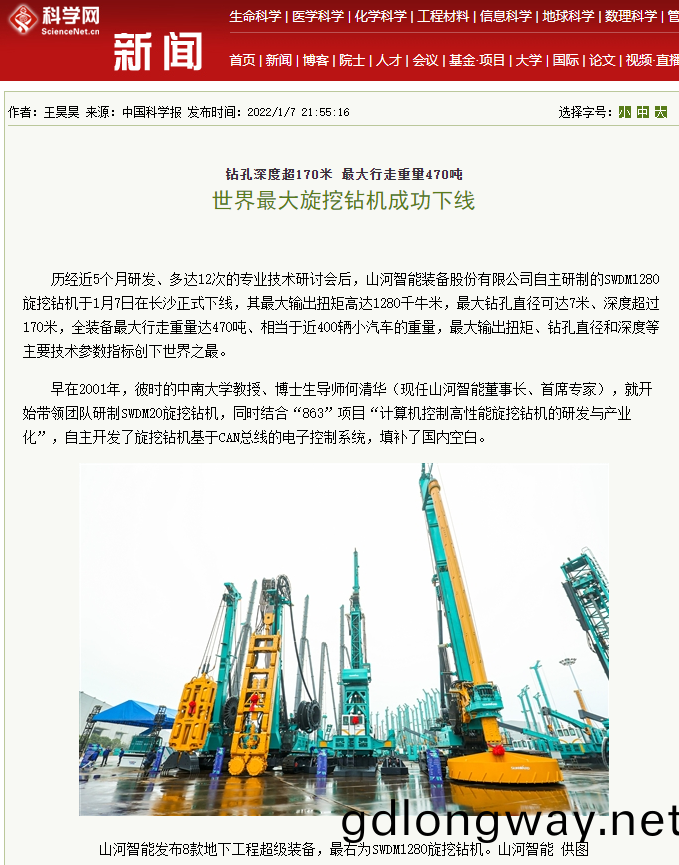 媒體聚焦 | 央(yang)媒、省市媒(mei)體(ti)齊(qi)聚，世界(jie)最大(da)鏇挖鑽機(ji)引(yin)熱(re)議