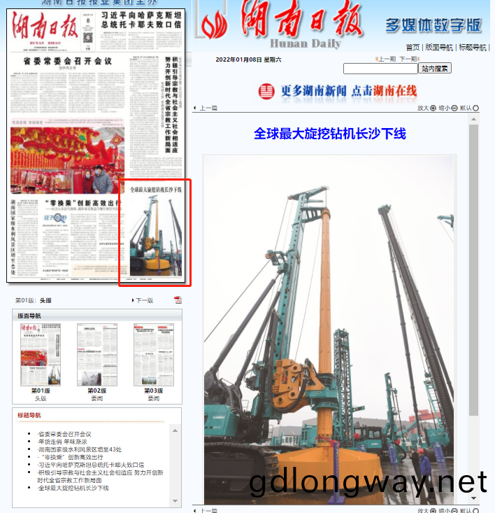 媒體聚焦(jiao) | 央(yang)媒、省市媒(mei)體(ti)齊(qi)聚(ju)，世界(jie)最大鏇(xuan)挖(wa)鑽(zuan)機(ji)引熱議(yi)