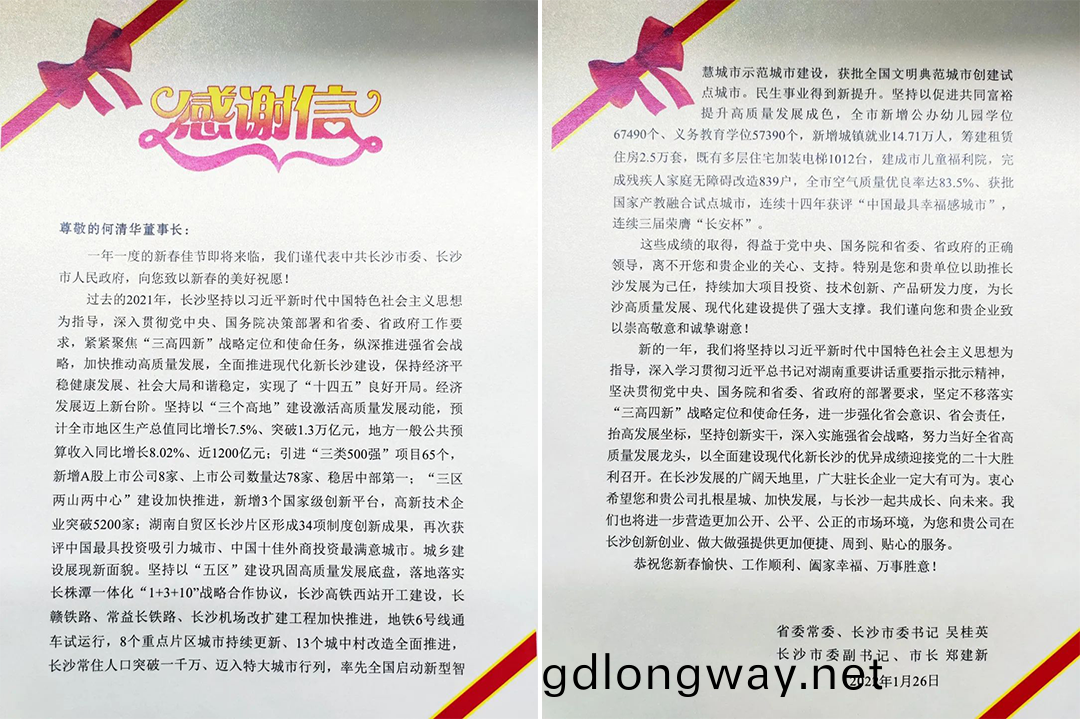 助(zhu)力(li)星(xing)城(cheng)髮展！山河(he)智能收到(dao)來自(zi)長(zhang)沙市(shi)委(wei)、市政府的感謝(xie)信
