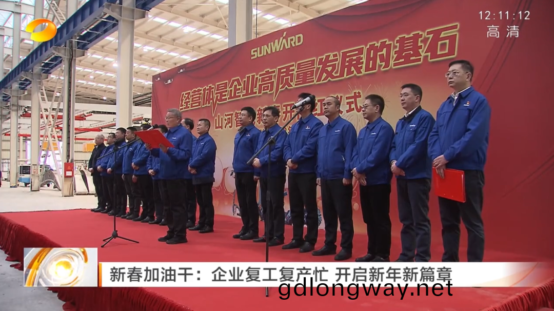 湖南(nan)衞視(shi)：企(qi)業(ye)復工復産(chan)忙(mang)，開啟(qi)新(xin)年新篇(pian)章
