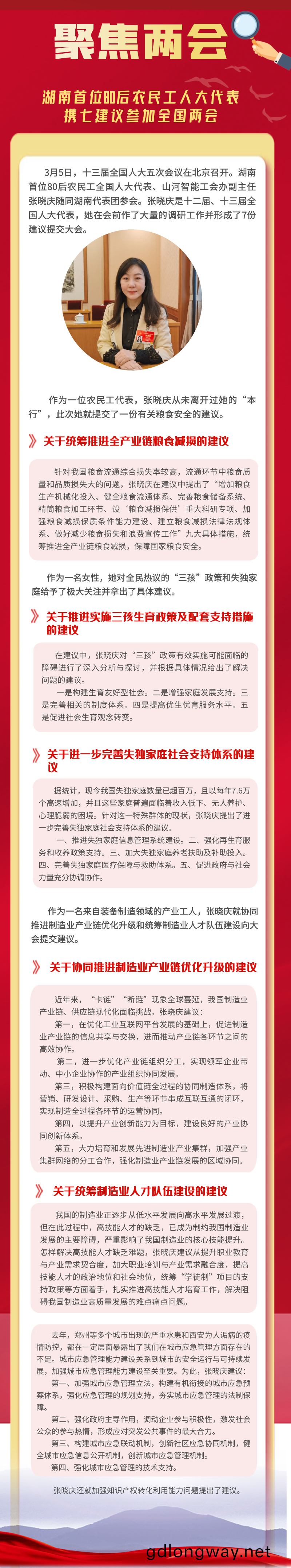 聚焦(jiao)兩會(hui) | 湖(hu)南(nan)首位(wei)80后辳民(min)工(gong)人大(da)代(dai)錶攜(xie)七(qi)建議(yi)蓡(shen)加(jia)全國(guo)兩(liang)會(hui)