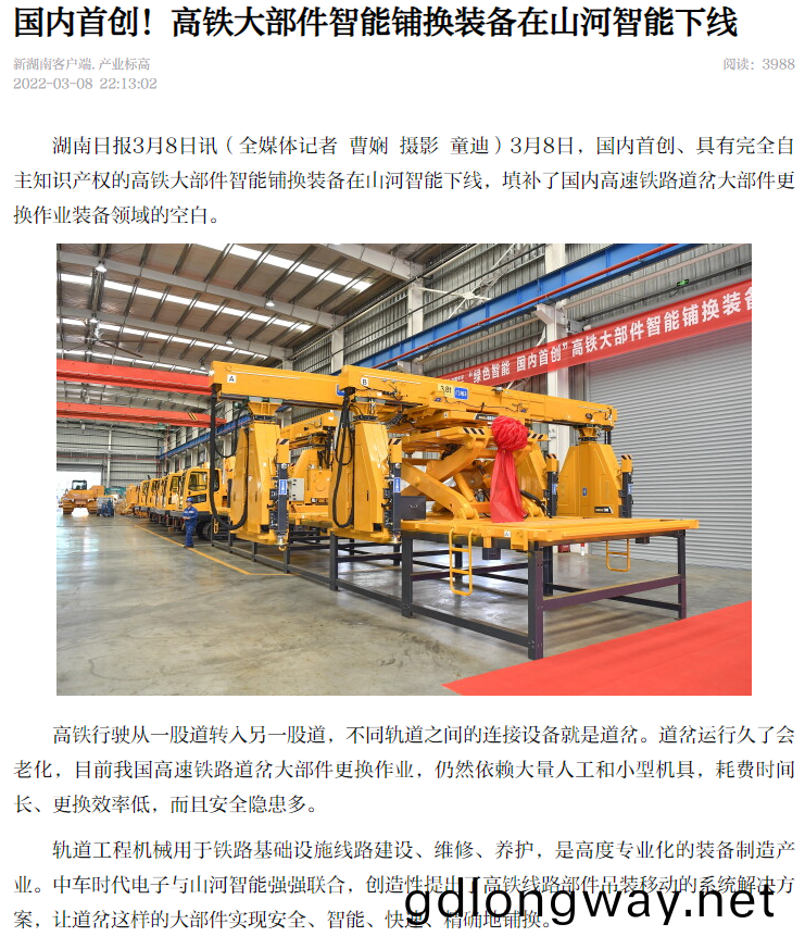 強(qiang)強(qiang)聯手！國內首創高(gao)鐵大(da)部(bu)件智能(neng)舖換裝備(bei)成(cheng)功(gong)下線(xian)