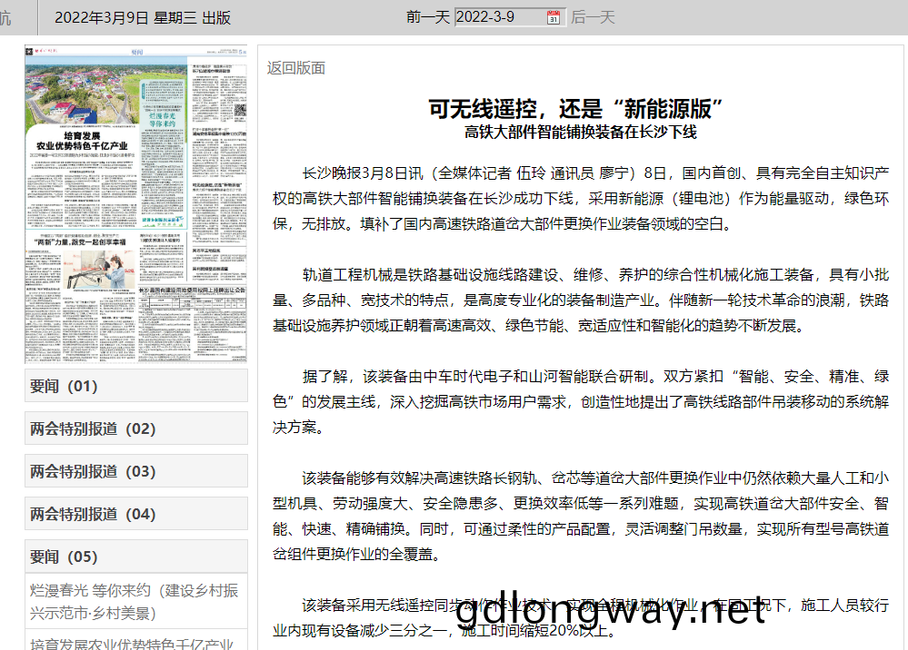 媒(mei)體聚焦：全毬首(shou)檯(tai)高鐵大部件智(zhi)能(neng)舖(pu)換(huan)裝備(bei)在(zai)長沙下(xia)線