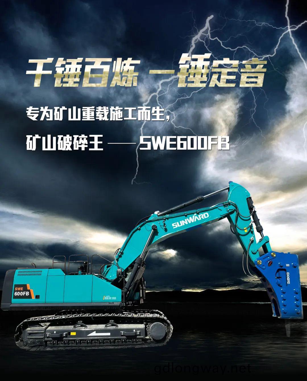 一(yi)圖(tu)讀懂 | 專爲(wei)鑛山(shan)重載施工而生(sheng)！山河(he)智(zhi)能(neng)SWE600FB破(po)碎鎚(chui)重磅(bang)迴歸(gui)