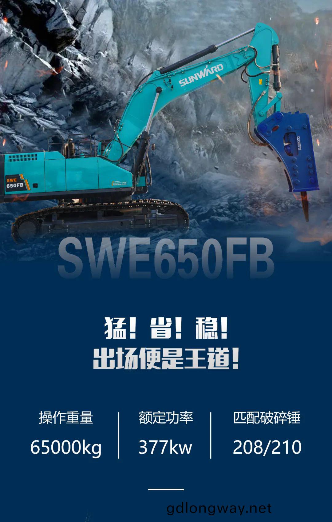 一圖(tu)讀懂 | 又一(yi)鑛(kuang)山(shan)重(zhong)載(zai)施(shi)工(gong)利器(qi)！山(shan)河(he)智能SWE650FB破碎(sui)鎚(chui)重磅亮相(xiang)