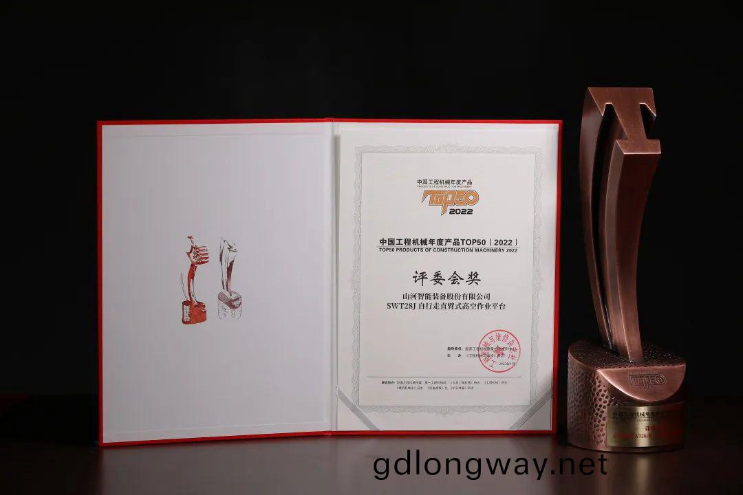 創(chuang)新、智能(neng)、綠色！山(shan)河(he)智能(neng)再登工(gong)程機械(xie)TOP50榮(rong)燿牓