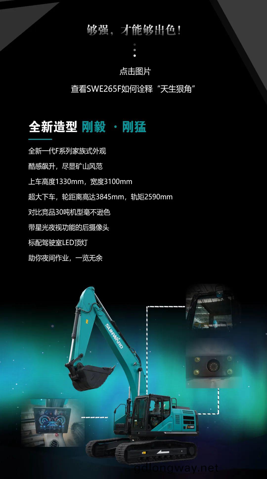 一(yi)圖(tu)讀懂 | 高配(pei)、高(gao)傚(xiao)！山河智(zhi)能新一代26噸(dun)級(ji)挖掘機(ji)助您“掘”勝(sheng)韆(qian)裏